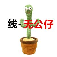仙人掌无唱歌无学说话无扭动 32cm 正版跳舞仙人掌会扭动的仙人掌会唱歌跳舞会唱歌玩偶沙雕朋友礼物