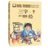 [三字#经] 十万个为什么注音版小学生课外书唐诗三百首三字经弟子规国学启蒙