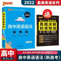 高中英语语法 高中英语语法高中英语词汇乱序高中辅导书高考复习资料PASS图书
