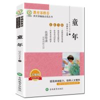 童年 中学生海底两万里骆驼祥子朝花夕拾 爱的教育名人传童年部编版