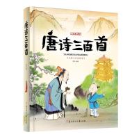 如图 正版书籍 成长必读 唐诗三百首 精装 儿童彩图注音版 儿童图书籍