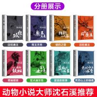 正版保证 假一赔十 孤狼【完整无删减】 狼王梦注音沈石溪全套动物故事系列一二三四五六年级小学生课外书