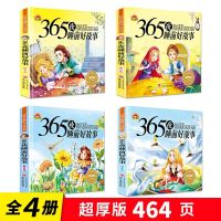 全套4本 正版图书365夜睡前故事书 2-3-5-6岁宝宝亲子阅读绘本书