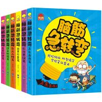 收藏优先发货 脑筋急转弯大全336页 脑筋急转弯大全小学生一二年级三四年级课外书必读儿童益智书籍12