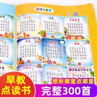 唐诗300首 点读发声书 会说话的点读有声书幼儿早教国学启蒙唐诗三百首古诗词有声书绘本