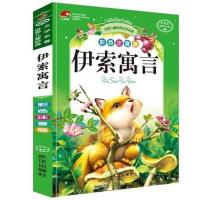 伊索寓言 格林童话安徒生童话带拼音版儿童童话故事书二三年级小学生课外书