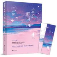 恋恋晚风沉 恋恋晚风沉