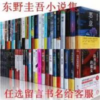 精装任选1 精装东野圭吾小说任选五本侦探悬疑推理小说集全集全套白夜恶意