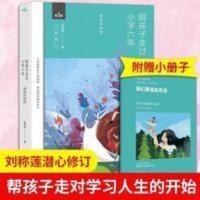 陪孩子走过小学六年(全新增订版) 陪孩子走过小学六年 刘称莲著家教育儿父母必读书籍走过六年
