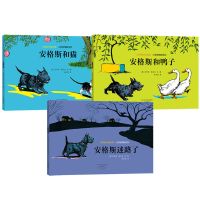 (全3册)小狗安格斯系列 大师名作绘本馆小狗安格斯系列全3册绘本故事书幼儿园阅读童话书