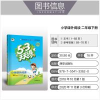 2020春 53天天练课外阅读二年级下册通用版 小学五三天天练课外阅
