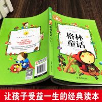 儿童彩图注音版[格林童话] 三年级上下册课外必读书安徒生童话格林童话伊索寓言中国古代寓言