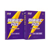 四级英语词汇 四级英语词汇闪过乱序版巨微英语大学英语四级词汇六级词汇书