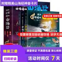 精装山海经全3册 孩子读得懂的山海经全套3册原著儿童版故事书籍中国民间神话故事