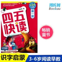 书课外书四五快读(第1册全彩图升级版)儿童书籍