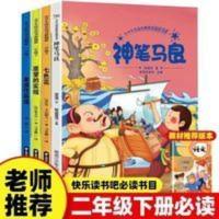 神笔马良/小学生名家经典快乐阅读书系 二年级课外书必读 快乐读书吧二年级下册 全套4本人教版神笔马良