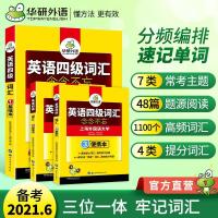 图片色 英语四级词汇书乱序便携版备考2021年6月大学cet4级高频词汇