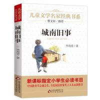 城南旧事 六年级寒假必读 尼尔斯骑鹅旅行记 俗世奇人 城南旧事 小船小船