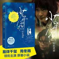 少年的你[无赠品] 飞机盒发货 白色橄榄树 玖月晞著 少年的你 校园言情小说 多规格