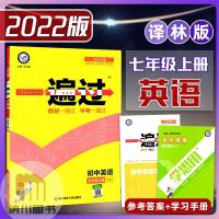 如图 2022版天星一遍过初中英语7A七年级上册译林版江苏教版YL初一教材