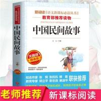 爱阅读[中国民间故事] 中国民间故事五年级列那狐的故事小学生必读课外书呼兰河传飞鸟集