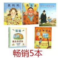 套餐5册 平装绘本幼儿园我妈妈我爸爸猜猜我有多爱你宫西达也逃家早教启蒙