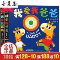 亲子互动洞洞书 我爱我爸爸我爱我妈妈 亲子互动洞洞书全2册我爱我爸爸我爱我妈妈 早教书 婴儿幼儿启蒙H