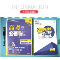 2021分题强化 古诗文理解性默写 高考必刷题分题型强化理综选择题非选择题理科数学各科任选2021版