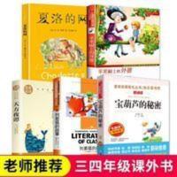 夏洛的网 全5册 夏洛的网 +苹果树上的外婆 宝葫芦的秘密 三四年级必读书籍