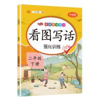 看图写话二年级下册 二年级看图写话书二年级上册阅读理解专项训练人教版看图说话写话