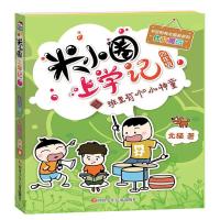 如图 单本正版 米小圈上学记-班里有个小神童 米小圈上学记四年级下册
