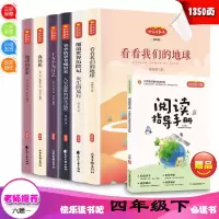 四年纪上册中国古代神话希腊神话山海经 四年级上册下册必读快乐读书吧爷爷的爷爷哪里来看看我们的地球