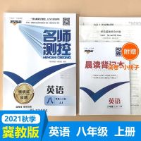 2021秋名师测控八年级英语初二上册JJ冀教版8同步练习课堂训练