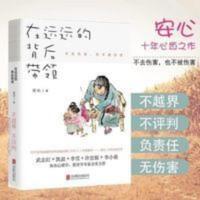 在远远的背后带领 在远远的背后带领中国式家长育儿书籍道德经陪孩子走过小学六年