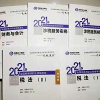 良善税务师教材(送网课+题库) 涉税相关法律1本 良善2021注册税务师考试教材无敌通关基础版5本+金考卷历年真题