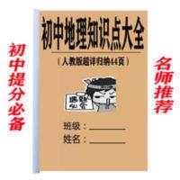 初中地理知识点大全 初中地理知识点大全七八九初升高中考复习资料教学课时课业练习本