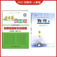 物理 选修3-2 金考卷2022高中高一高二活页试卷数学物理化学生物必修选修1-2-3