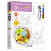 城南旧事 城南旧事正版 四五六年级五年级下册必读林海音推荐读物中小学生