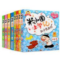 米小圈 米小圈上学记第1辑 第2辑 共八本 如果我有时光机 低年级注音读物