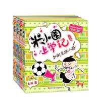 默认 米小圈上学记(三年级)(4册套装)三年级班主任推荐老师8-12岁