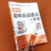 14版PASS初中英语语法大全 初中英语语法大全人教版零基础知识点清单手册初一二三中考复习资
