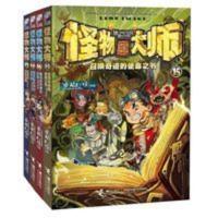共4册怪物大师13-14-15-16正版怪物大师系列8-10-12-15岁读物书籍 共4册怪物大师13-14-15-16