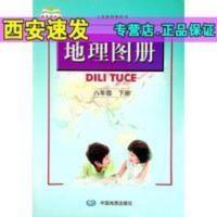 八年级下册地理图册 地理图册教辅/初二8八年级下册地理图册教辅资料书中国地图出版社