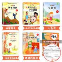 快乐读书吧-2年级下册 神笔马良七色花二年级下册下册一起长大的玩具愿望的实现课外读物