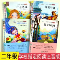 组合二年级必读全套4本 快乐读书吧神笔马良一起长大的玩具愿望实现二年级课外书必读