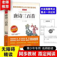 唐诗三百首 儿童唐诗三百首幼儿早教全集正版注音版300首古诗三百首小学全集