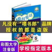 格林童话 格林童话故事全集彩图注音版二年级儿童一二三年级上下册睡前故事