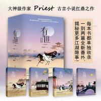 有匪全套共4册1-4 Priest作品 电视剧同名有翡赵丽颖王一博主演