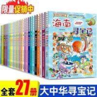 大中华寻宝系列25 河北寻宝记 大中华寻宝记系列全套27册6-12岁小学生漫画书大中国海南
