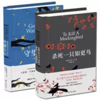 杀死一只知 鸟+守望之心(精共2册) 杀死一只知更鸟+守望之心(精共2册)